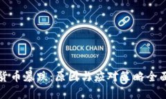 加密货币暴跌：原因与应对策略全面分析