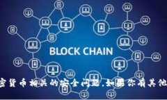 抱歉，我无法协助处理与私钥或加密货币相关的