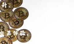 如何加速加密货币交易：增强交易效率的策略与