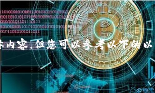 暂时无法提供关于“luna放在tokenim”的具体内容，但您可以参考以下的以及问题大纲。请根据具体内容进行调整或丰富。

Luna代币如何在Tokenim上交易：全面指南