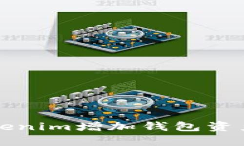 如何通过Tokenim增加钱包资产的有效方法