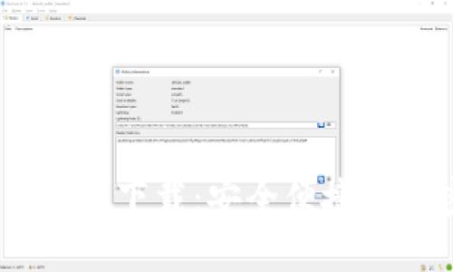 TokenIM2.0安卓下载：安全便捷的加密通讯工具