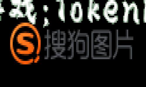 玩转元宇宙游戏：Tokenim的全面指南