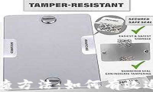 
美国加密货币的调查方法：如何有效追踪和分析数字资产