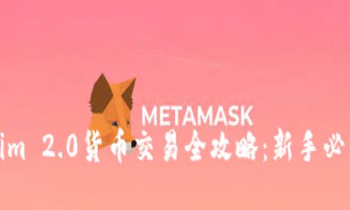 Tokenim 2.0货币交易全攻略：新手必看指南
