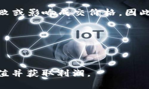    Tokenim 2.0：如何以最小1 ETH 成交卖出？  / 

 guanjianci  Tokenim 2.0, 卖出 ETH, 最小交易限制, 加密货币投资  /guanjianci 

## 内容主体大纲

1. **引言**
   - 介绍Tokenim 2.0
   - 卖出ETH的背景和重要性

2. **Tokenim 2.0概述**
   - 什么是Tokenim 2.0
   - Tokenim 2.0的主要功能

3. **ETH简介**
   - ETH在加密货币中的地位
   - ETH的市场价值

4. **卖出ETH的原因**
   - 投资回报
   - 风险管理
   - 市场趋势

5. **Tokenim 2.0的交易规则**
   - 最小交易量的设定
   - 手续费解析
   - 交易流程

6. **如何使用Tokenim 2.0卖出ETH**
   - 注册流程
   - 钱包连接
   - 发起卖出订单

7. **卖出ETH的注意事项**
   - 市场波动
   - 安全风险
   - 交易审核

8. **总结与未来展望**
   - Tokenim 2.0的潜力
   - 对ETH未来的看法

## 详细内容

### 1. 引言

随着加密货币市场的不断发展，许多平台为了满足用户需求而不断升级。Tokenim 2.0作为一种新型的加密货币交易平台，尤其受到许多投资者的关注。对于投资者来说，卖出ETH（以太币）是投资过程中不可避免的一部分，而了解Tokenim 2.0中关于交易的规则，尤其是最小交易金额的设定，对于实现良好的投资至关重要。

### 2. Tokenim 2.0概述

#### 2.1 什么是Tokenim 2.0

Tokenim 2.0是对其前身Tokenim平台的重大升级，提供了多种新功能，包括更加用户友好的界面、更高的交易速度和更安全的交易环境。Tokenim 2.0不仅支持ETH，还支持多种其他加密货币，为用户的交易提供了多样化的选择。

#### 2.2 Tokenim 2.0的主要功能

Tokenim 2.0的功能包括即时交易、市场深度分析、24小时客服支持以及安全的钱包存储功能。用户可以在平台上快速买入和卖出ETH，同时还可以获得实时的市场行情和交易数据分析，提高交易决策的准确性。

### 3. ETH简介

#### 3.1 ETH在加密货币中的地位

以太坊网络的原生代币ETH是目前市场中市值第二大的数字货币。作为智能合约及去中心化应用程序（dApps）的基础货币，ETH在金融科技、NFT（非同质化代币）、去中心化金融（DeFi）等多个领域具有广泛应用。

#### 3.2 ETH的市场价值

ETH的价格受供求关系、市场情绪、技术进展等多种因素影响。理解ETH的市场趋势对于投资者的决策至关重要，尤其是在选择何时在Tokenim 2.0上卖出ETH时。

### 4. 卖出ETH的原因

#### 4.1 投资回报

投资者可能因为市场价格上涨而选择卖出ETH，以实现利润。有时，投资者甚至可能在短期内进行频繁买卖，以抓住每一次的市场波动，从而获取更多的收益。

#### 4.2 风险管理

在加密货币市场，价格波动非常剧烈。为了降低损失，投资者可能会选择在价格高点卖出部分持有的ETH，以分散风险并锁定部分利润。

#### 4.3 市场趋势

密切关注市场走势，及时做出反应，是每个成功投资者的必备素质。当市场出现转折信号时，果断卖出ETH可以保护投资者的资产不受损失。

### 5. Tokenim 2.0的交易规则

#### 5.1 最小交易量的设定

Tokenim 2.0规定，用户在平台上卖出ETH时，最低交易量为1个ETH。这一设置旨在减少平台的交易成本并提高流动性，同时确保用户在交易效益上的获得。

#### 5.2 手续费解析

在Tokenim 2.0上交易ETH需要支付一定比例的交易手续费，具体费用会因市场情况而异。了解手续费的结构将有助于用户更好地规划自己的交易策略。

#### 5.3 交易流程

Tokenim 2.0的交易流程设计，用户只需几步便可完成交易。首先，用户需要确保账户中有足够的ETH，并按照平台的指引发起卖出订单。

### 6. 如何使用Tokenim 2.0卖出ETH

#### 6.1 注册流程

欲在Tokenim 2.0上卖出ETH，用户首先需完成注册。在注册过程中，用户需要提供一定的个人信息，并进行身份验证，以确保交易的安全性。

#### 6.2 钱包连接

注册完成后，用户需将自己的数字钱包与Tokenim 2.0账号连接，确保背景资金的顺利转移。Tokenim 2.0支持多种钱包，用户需选择适合自己的钱包完成连接。

#### 6.3 发起卖出订单

用户在成功连接钱包后，可以在平台上找到“卖出”选项，输入希望出售的ETH数量（不低于1个ETH），并根据市场价格设置卖出订单。一旦订单执行，ETH将自动从用户的钱包转移至买方钱包。

### 7. 卖出ETH的注意事项

#### 7.1 市场波动

加密货币市场因其快速变化而闻名，投资者在卖出ETH时需要时刻关注市场动态，以便在合适的时机做出抉择，防止因市场大幅波动而造成不必要的损失。

#### 7.2 安全风险

尽管Tokenim 2.0提供安全保障，但用户仍应了解加密货币交易的潜在风险。如使用不当，可能受到黑客攻击或挖矿池问题的影响，因此需定期检查和维护自己的安全设置。

#### 7.3 交易审核

在进行大笔交易时，Tokenim 2.0会进行一定的审核。这是为了确保交易的合法性和安全性，用户应保持耐心，了解审核流程，以避免因早期决策不当而造成损失。

### 8. 总结与未来展望

Tokenim 2.0的推出为加密货币交易带来了全新的机遇，其用户友好的界面和多样化的交易功能提高了用户的交易体验。随着ETH市场的不断变化，投资者如何选择合适的时机在Tokenim 2.0上卖出ETH，将成为实现财务自由的关键。

## 相关问题

### 问题1：Tokenim 2.0为什么选择设定1 ETH的最小交易量？

#### 解决方案

设定1 ETH的最小交易量主要是为了增加市场流动性和交易效率。较低的最低交易量可能会导致频繁的交易，增加平台的管理成本和运营压力。通过设定最低交易量，平台能够更好地聚焦于大宗交易，提升整体交易体验。

### 问题2：如何评估ETH市场的价格波动？

#### 解决方案

投资者可以通过多种工具和指标来评估ETH市场价格的波动。技术分析、图表分析和市场新闻都是很重要的参考因素。此外，了解 ETH 相关的经济政策、技术发展等，以及市场的整体心理状态，均能提高投资决策的准确度。

### 问题3：如果我在Tokenim 2.0上卖出ETH，会不会影响我的投资组合？

#### 解决方案

卖出ETH可能会显著影响用户的投资组合，尤其是在市场波动较大的情况下。建议用户在卖出前对自己资产进行全面评估，必要时可以通过其他手段对冲风险，保障投资收益的相对稳定。

### 问题4：Tokenim 2.0的手续费是如何计算的？

#### 解决方案

手续费一般是根据交易的交易量和市场价格的比例来决定的，有宣称当前费率的详细说明，用户在交易时可参考。了解费用结构，将有利于制定更合理的交易策略。

### 问题5：卖出ETH时我的交易订单会存在什么风险？

#### 解决方案

卖出ETH时，交易订单的风险包括流动性风险、市场风险和执行风险。市场波动过快可能导致预设的订单无法实现，而流动性不足也可能会使得交易失败或影响成交价格。因此，在发起交易之前，建议投资者做好风险评估和管理。

### 问题6：在Tokenim 2.0上卖出ETH的最佳时机是什么时候？

#### 解决方案

最佳的卖出时机通常是在价格达到高位或者市场展现出熊市趋势之际。利用技术分析和市场数据进行判断，随时调整卖出策略，将有利于保障资产价值并获取利润。