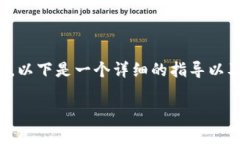 要使用Tokenim进行转账，您需要遵循一系列的步骤