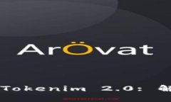 jiaotiETC中的Tokenim 2.0: 解析与应对策略