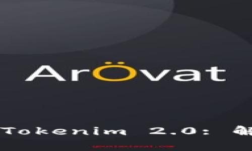 jiaotiETC中的Tokenim 2.0: 解析与应对策略