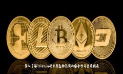 深入了解Tokenim硬件钱包助记词的安全性与使用指
