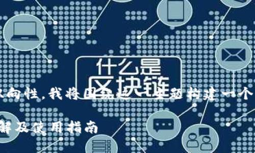 为了帮助你理解Tokenim 2.0钱包的双向性，我将围绕这一主题构建一个完整的内容提纲，并逐步展开详细说明。

### Tokenim 2.0钱包：双向功能详解及使用指南