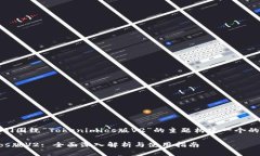 好的，让我们围绕“Tokenimios版V2”的主题构建一