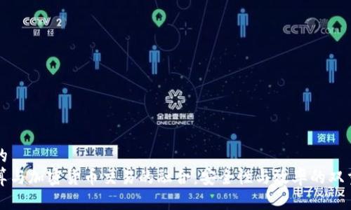 思考的  
云计算与加密货币交易的融合：安全性与效率的双重提升