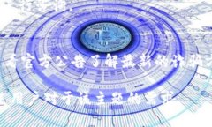   tokenim2.0钱包提现人民币的详细指南 /  guanjianc