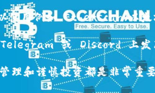 为了找到 Tokenim 的地址，您可以访问 Tokenim 的官方网站或在区块链浏览器上搜索相关信息。具体步骤如下：

1. **访问官方网站**：直接在搜索引擎中输入“Tokenim”并找到其官方网站，通常官网会提供项目的相关信息和地址。

2. **使用区块链浏览器**：如果 Tokenim 是在某个区块链上发布的代币，您可以使用例如 Etherscan（以太坊）、BscScan（币安智能链）等区块链浏览器，输入代币名称或合约地址进行查找。

3. **社交媒体或社区**：很多加密货币项目会在其社交媒体平台例如 Twitter、Telegram 或 Discord 上发布信息，您可以在这些地方找到最新的地址和相关更新。

确保您确认正确的地址，以避免任何资金的损失。对于任何加密项目，良好的风险管理和谨慎投资都是非常重要的。