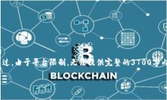 在这个问题上，我将为您提供相关、关键词和内