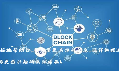 似乎你提到的“tokenim显示有风险”可能与某个加密货币、资产管理或区块链相关的内容有关。但为了更好地帮助你，我需要更具体的信息。请详细描述你所指的“tokenim”，以及你认为存在风险的具体方面，是技术问题、市场波动、投资风险，还是其他什么？

如果你在寻求有关在线投资、区块链技术或相关领域的建议，我可以为你提供一些信息和指导。请告诉我你更感兴趣的具体方面！