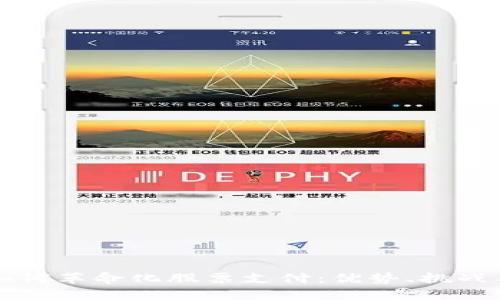 加密货币如何革命化股票支付：优势、挑战与未来展望