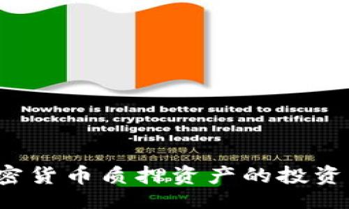 ival  
2023年主流加密货币质押资产的投资机会与风险分析