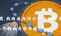 在针对“tokenim怎么转出币”的问题前，我将为您
