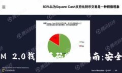TokenIM 2.0钱包源码购买指南：安全与便捷
