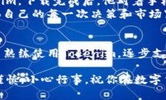   如何在iOS设备上下载Tokenim：一步步指南 /  gua