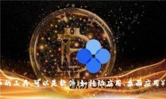 tokenim 不是比特币钱包。Tokenim 是一家专注于区块