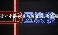 为了帮助你写一个关于“tokenim转账如何取消”的