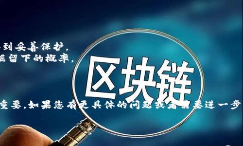 关于“TokenIM 2.0 如何清除 ID”的问题，作为一套即时通讯的解决方案，TokenIM 2.0 提供了多种功能和设置。以下是一些不同的方法和思路，以帮助清除 TokenIM 2.0 中的 ID 信息。

### 清除 TokenIM 2.0 ID 的方法

#### 方法一：通过应用设置清除

1. **步骤一**：打开 TokenIM 2.0 应用。
2. **步骤二**：进入设置页面，通常在右上角有一个设置的图标。
3. **步骤三**：查找有关隐私或者账户设置的选项。
4. **步骤四**：选择“清除历史记录”或“注销账户”，以确保 ID 被清除。

#### 方法二：重装应用

如果上述方法无法完全清除 ID，可以尝试重装应用：

1. **步骤一**：备份重要数据。
2. **步骤二**：卸载 TokenIM 2.0。
3. **步骤三**：重新下载并安装应用。
4. **步骤四**：安装完成后，登录时，使用新的 ID。

#### 方法三：联系客服

如果以上方法都未能解决问题，建议联系 TokenIM 的客户服务获取帮助：

1. 访问 TokenIM 的官方网站。
2. 查找支持或帮助页面。
3. 发送请求或咨询，说明您希望清除 ID 的需求。

### 预防措施

- **定期检查**：定期查看您在 TokenIM 中的隐私设置，以确保信息得到妥善保护。
- **使用访客模式**：在不使用该平台时，可考虑使用访客模式，减少数据留下的概率。

### 结束语

无论采取哪种方式，确保您在使用 TokenIM 2.0 时保持隐私安全至关重要。如果您有更具体的问题或者需要进一步的指导，建议查看官方文档或者询问专业支持。

如果还有其他问题或需要详细的解决步骤，请随时告知！