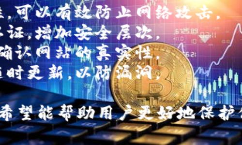 在区块链和加密货币领域，Tokenim（或任何其他加密资产）被盗的原因可能涉及多个方面。以下是一些常见的被盗原因及其细节。

### 1. 用户错误
许多被盗事件是由于用户自身的错误操作造成的。例如：
- **私钥管理不当**：许多用户把私钥记录在容易被他人获取的地方，或是未对其进行加密，导致被盗。
- **钓鱼攻击**：黑客可能通过伪造的网站或应用程序诱骗用户输入私钥或助记词。
- **不安全的存储设备**：如果用户将私钥存储在联网的设备上，而没有使用加密措施，这可能导致黑客的潜入。

### 2. 安全漏洞
即使是知名的交易所和钱包服务，安全漏洞也可能导致Tokenim被盗：
- **智能合约漏洞**：开发者在编写智能合约时，可能留有漏洞，黑客利用这些漏洞进行攻击。
- **交易所安全问题**：一些交易所曾因网络攻击而遭到黑客盗取资产，用户存储在这些交易所的Tokenim也因此被盗。

### 3. 恶意软件
黑客可能利用恶意软件来获取用户的信息，这包括：
- **键盘记录器**：记录用户输入的内容，包括私钥和密码。
- **远程访问工具**：允许黑客控制用户的设备，从而窃取信息。

### 4. 社交工程
黑客可能通过与用户的直接交流来获取信息，方法包括：
- **假冒身份**：黑客可能假装成客服，诱导用户提供敏感信息。
- **信息收集**：通过社交媒体获取用户的个人信息，制定针对性的攻击策略。

### 5. 网络安全
如果用户在公共Wi-Fi网络上进行交易，黑客可能利用该网络 导致 Tokenim 被盗。
- **中间人攻击**：在公共网络上，黑客可以拦截数据传输，包括私人信息和交易指令。

### 防止Tokenim被盗的方法
1. **保管私钥**：将私钥存储在安全的、离线的地方，避免在网上保存。
2. **使用硬件钱包**：硬件钱包提供更高的安全性，可以有效防止网络攻击。
3. **启用双重认证**：在支持的服务上启用双重认证，增加安全层次。
4. **警惕可疑链接和信息**：不要随便点击链接，确认网站的真实性。
5. **定期更新软件**：确保钱包和其他相关软件随时更新，以防漏洞。

以上内容概述了Tokenim被盗的原因和预防措施，希望能帮助用户更好地保护他们的加密资产。
