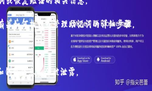 在使用区块链或加密货币钱包时，助记词（也称为恢复短语或种子短语）是非常重要的安全信息，它通常是在您创建钱包时生成的。助记词可以帮助您恢复钱包及其包含的加密资产。如果您在寻找某个特定平台或工具（如Tokenim）的助记词位置，这里有一些常见步骤可以帮助您找到或管理这些助记词：

1. **创建钱包时生成**：如果您是在创建Tokenim钱包时生成的助记词，通常会在您完成注册时显示。请务必将它保存在安全的地方，因为这组词是恢复您钱包的唯一途径。

2. **查看钱包设置**：在Tokenim或其他加密钱包的应用内，通常会有一个“设置”或“安全”选项。在这里您可能会找到关于助记词或恢复短语的相关信息。

3. **查阅帮助文档**：如果您无法在应用内找到助记词，可以查阅Tokenim的官方支持文档或常见问题解答（FAQ），通常会提供有关如何找到或管理助记词的详细步骤。

4. **安全备份**：如果您已经找到了助记词，确保将其妥善保管，不要与他人分享，也不要保存在易被访问的电子设备上。

如果您仍然遇到困难，建议直接联系Tokenim的客服支持以获取帮助。请务必注意在任何情况下都要保持警惕，确保您的助记词和钱包信息不会被泄露。