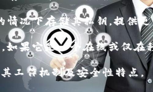 Tokenim 2.0 是一种加密货币钱包解决方案，能为用户提供安全的数字资产存储与管理服务。根据Wallet的功能和设计，我们可以简单地将其归类为冷钱包或热钱包。

**冷钱包** 通常是指离线存储的加密资产，让用户能够在没有互联网连接的情况下存储其私钥，提供更高的安全性。相反，**热钱包** 指的是在线存储，能够方便地与区块链交互。 

如果 Tokenim 2.0 是一个支持离线存储的解决方案，则可以归类为冷钱包。如果它是一个在线或仅在移动设备上运行的应用程序，则视为热钱包。 

要了解更多的确切定位，请查阅Tokenim 2.0的官方文档或相关资料以确认其工作机制及安全性特点。