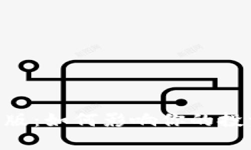 探秘Tokenim苹果版：如何影响你的投资决策与市场前景