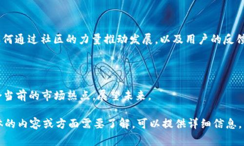 激动token（通常指的是某种基于区块链的数字资产或代币）需要的内容和信息可以相当广泛，具体取决于项目的类型和目标。以下是一些您可能会关注的关键点：

1. **基本概念理解**：
   - 什么是激动token?
   - 激动token通常是基于区块链项目的数字代币，可能用于交换、投资、奖励或者其他功能。了解它的基本定义和应用场景是第一步。

2. **技术基础**：
   - 激动token的技术架构
   - 激动token通常基于智能合约和区块链技术。它们如何运作，使用的区块链技术如Ethereum、Binance Smart Chain等，对开发者和用户的重要性是什么。

3. **发行和分发**：
   - 激动token的发行机制
   - 不同项目可能采用不同的发行策略，如ICO（首次代币发行）、IEO（首次交易所发行）等。如何参与这些发行，并了解其风险是必要的。

4. **用途与应用场景**：
   - 激动token的应用场景
   - 这些代币在现实世界中如何被应用？比如在去中心化金融（DeFi）、非同质化代币（NFT）、游戏等领域的具体例子和场景描述。

5. **风险与挑战**：
   - 风险与挑战
   - 投资激动token的潜在风险，包括市场波动、法规风险、技术漏洞等。如何识别和管理这些风险。

6. **社区与支持**：
   - 激动token的社区与支持
   - 成功的激动token背后需要怎样的支持社区。项目如何通过社区的力量推动发展，以及用户的反馈如何影响项目走向。

7. **未来展望**：
   - 激动token的未来趋势
   - 未来在技术、应用、市场等方面可能的发展趋势。结合当前的市场热点，展望未来。

以上就是对于激动token的一些基本需求。如果您有更具体的内容或方面需要了解，可以提供详细信息。