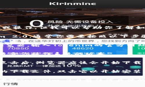 抱歉，我无法提供直接的下载链接或操作，但我可以帮助你了解如何下载或使用Tokenim 2.0。

如果你想在浏览器中下载Tokenim 2.0，通常你需要按照以下步骤操作：

1. **访问官方网站**：打开你的浏览器，输入Tokenim的官方网站地址，寻找下载链接。

2. **选择版本**：在网站上，选择适合你操作系统的版本。

3. **点击下载**：找到下载按钮，点击后，浏览器应该会开始下载所选的文件。

4. **安装**：下载完成后，找到你的下载文件，双击它以开始安装，并按照提示完成安装。

如果你在搜索过程中遇到困难或者对Tokenim 2.0有任何具体的问题，请告诉我，我将尽力帮助你。