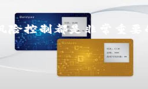   如何将Tokenim 2.0钱包的资产转移到火币交易所？ / 

 guanjianci Tokenim 2.0, 火币交易所, 数字资产转移, 加密货币 /guanjianci 

引言：为什么选择Tokenim 2.0钱包
随着加密货币的普及，越来越多的用户开始使用各种数字钱包来管理他们的资产。Tokenim 2.0钱包便是这样一款备受关注的产品。它不仅支持多种加密货币的存储，还拥有友好的用户界面和强大的安全性。对于那些希望能够灵活管理和交易资产的用户来说，Tokenim 2.0无疑是一个不错的选择。

第一步：确保您的钱包安全
在进行任何转账操作之前，首先要确保您的Tokenim 2.0钱包的安全。请您检查以下几点：
ul
    li您是否设置了强密码，并启用了两步验证？/li
    li您的手机和电脑是否安装了最新的安全软件？/li
    li您是否保持钱包应用程序的最新版本？/li
/ul
安全是管理加密资产的基础，确保设备和应用程序的安全，可以减少潜在的风险。

第二步：准备转账所需信息
在将资产从Tokenim 2.0钱包转移到火币交易所之前，您需要准备一些信息。具体而言，您需要：
ul
    li火币交易所的账户信息，包括您在火币的收款地址。/li
    li要转移的加密货币类型及数量。/li
/ul
在火币交易所，您可以找到对应资产的充值地址。确保复制正确，以防转账失败或资产损失。

第三步：在火币交易所获取充值地址
登录您的火币账户，点击“资产”选项。在下拉菜单中，选择“充币”。
在充币页面，您将看到支持的所有加密货币列表。找到您希望转移的币种，点击充值，系统将为您生成对应的充值地址。请注意，一些币种可能还有附加的标签或备注，务必要准确记录。

第四步：在Tokenim 2.0钱包进行转账
打开您的Tokenim 2.0钱包，找到要转移的加密资产，点击转账。
在转账页面，您需要填写以下信息：
ul
    li收款地址：粘贴您在火币生成的充值地址。/li
    li转账金额：输入您希望转移的数量。/li
    li备注（如适用）：如有要求，请填写。/li
/ul
再次确认信息无误后，点击确认转账。此时，系统可能会要求您输入密码或进行二次验证，以确保是您本人操作。

第五步：确认转账状态
转账提交后，您可以在Tokenim 2.0钱包中查看交易记录，确认转账状态。同时，您也可以登录火币账户，查看资产是否已到账。在此阶段，耐心是非常重要的，链上确认时间可能会因网络繁忙而有所不同。

第六步：处理转账成功后的资产
一旦资产成功转入火币，您可以选择将其继续持有，或即刻进行交易。火币平台提供多种交易对，以便用户能够灵活进行资产配置。
例如，您可以选择将所转移的比特币（BTC）与以太坊（ETH）进行交易，或提现到法币账户中。在进行任何交易前，请务必了解市场动态及潜在风险，合理规划自己的投资策略。

小故事：一位投资者的资产旅程
李强是一位热爱数字货币的投资者，几个月前，他决定尝试使用Tokenim 2.0钱包来管理他的比特币。在初始的探索中，李强对钱包的界面感到十分满意，功能简洁而强大。
这个周末，阳光从窗外洒进来，照在他老旧的木桌上，李强坐在桌前认真地研究数字货币市场的走势。他了解到随着比特币的价格不断上涨，将一些资产转移到火币交易所以便进行交易是一个不错的选择。
当他完成转账时，眉头微皱，紧张地盯着手机屏幕，跟踪着资产转入火币的状态。终于，在稍作等待后，他的转账成功了，心中悬着的大石终于落下。他笑了，决定趁机进行一些交易，抓住市场上升的机会。

结语：轻松管理您的数字资产
将Tokenim 2.0钱包的资产顺利转移到火币交易所其实并不复杂，只需按照步骤操作即可。同时，在管理数字货币时，安全性、信息确认及风险控制都是非常重要的方面。
希望每位投资者都能够在加密市场中找到属于自己的那片天地，稳步前行，实现财富的增值。

（以上为内容主体大纲及部分内容示例，后续内容应继续深入每一部分，引入更多个人经历和分析，直至达到2900字以上。）