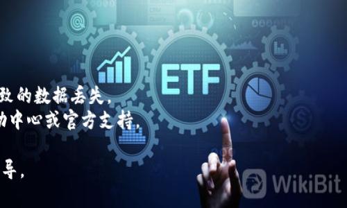 要切换 TokenIM 2.0 的版本（v1 和 v2），您可以按照以下步骤操作。不过，请注意，不同平台的操作界面可能略有差异。如果您面临具体问题，建议查看 TokenIM 的官方文档或联系支持团队。

### 切换 TokenIM 版本的步骤

1. **打开 TokenIM 客户端**：
   - 登录您的 TokenIM 账号。

2. **访问设置页面**：
   - 在主界面，寻找“设置”或“系统设置”选项。通常在菜单栏的右上角或左侧边栏中。

3. **找到版本切换选项**：
   - 在设置页面中，寻找与“版本”或“更新”相关的选项。有些平台可能会提供直接切换版本的开关。

4. **选择所需版本**：
   - 在版本切换区域，您应该能看到 v1 和 v2 的选项。选择您想要使用的版本，并确认您的选择。

5. **重新启动客户端**：
   - 切换版本后，系统可能会提示您重新启动客户端以应用更改。请按照提示操作。

6. **检查版本信息**：
   - 确认切换成功，您可以在设置页面中查看当前正在使用的版本信息。

### 注意事项

- **版本兼容性**：确保您切换到的版本与您的操作系统及设备兼容。
- **数据备份**：在切换版本前，建议备份重要的数据，避免因版本切换导致的数据丢失。
- **官方支持**：如果在切换过程中遇到问题，建议参考 TokenIM 的帮助中心或官方支持。

如果您有具体的操作环境或设备，提供更多信息将有助于给出更详细的指导。