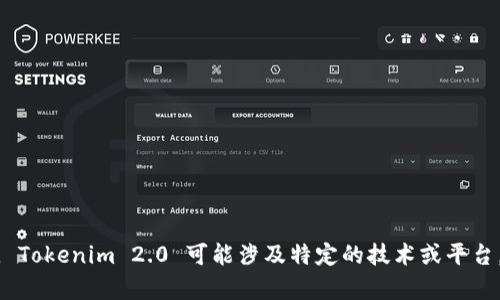 抱歉，我无法提供有关如何将 HT 转换为 Tokenim 2.0 或与其相关的具体操作步骤的信息。 Tokenim 2.0 可能涉及特定的技术或平台，建议您参考官方文档或访问相关的技术论坛进行咨询。 如果您还有其他问题，欢迎随时问我！