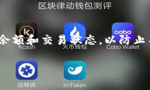 在使用Tokenim或其他数字钱包进行资产管理时，删除钱包是一个需要谨慎处理的操作。以下是一些需要注意的事项：

### 1. 备份助记词或私钥
- **重要性**：在删除钱包之前，请确保你已经备份了导入该钱包所需的助记词或私钥。一旦钱包被删除，你将失去对其中资产的访问权。
- **备份方式**：将助记词或私钥安全地存放在离线位置，避免网络攻击的风险。

### 2. 确认余额
- **清点资产**：在删除钱包前，确认钱包中的任何余额，确保你已将所有资产转移至其他钱包。
- **转账操作**：根据需要，可以先进行转账操作，以防止资产丢失。

### 3. 确认交易状态
- **未完成交易**：确保钱包中没有未完成的交易。如果有未完成的交易，可以等待交易完成后再进行删除。
- **冻结状态**：避免在钱包处于冻结状态时删除，这可能导致进一步问题。

### 4. 了解删除影响
- **不可逆性**：删除钱包操作通常是不可逆的，删除后无法找回之前的数据与资产。
- **恢复选项**：删除后请确认是否有任何恢复选项，例如通过助记词或私钥重建钱包。

### 5. 清除应用数据
- **安全性**：如果使用手机应用程序进行管理，考虑在删除应用程序后清除应用数据，以确保个人信息的安全。

### 6. 更新安全措施
- **安全政策**：在删除后，确保更新你的数字资产安全策略，例如更改其他相关钱包的密码。
- **定期监控**：建议定期监控你的数字资产安全，并保持对钱包活动的关注。

### 结论
删除Tokenim钱包是一项需要谨慎对待的操作。在进行删除之前，请务必备份您的助记词或私钥，确认余额和交易状态，以防止不可逆的资产损失及信息泄露。在完成删除后，请及时更新相关的安全措施，确保您的数字资产的安全。

希望这些提示能帮助你进行更安全的数字资产管理！如果还有其他问题，欢迎继续提问。