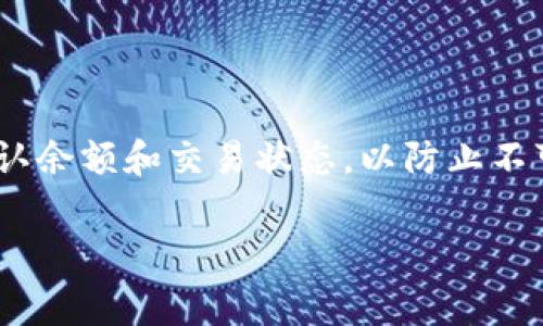 在使用Tokenim或其他数字钱包进行资产管理时，删除钱包是一个需要谨慎处理的操作。以下是一些需要注意的事项：

### 1. 备份助记词或私钥
- **重要性**：在删除钱包之前，请确保你已经备份了导入该钱包所需的助记词或私钥。一旦钱包被删除，你将失去对其中资产的访问权。
- **备份方式**：将助记词或私钥安全地存放在离线位置，避免网络攻击的风险。

### 2. 确认余额
- **清点资产**：在删除钱包前，确认钱包中的任何余额，确保你已将所有资产转移至其他钱包。
- **转账操作**：根据需要，可以先进行转账操作，以防止资产丢失。

### 3. 确认交易状态
- **未完成交易**：确保钱包中没有未完成的交易。如果有未完成的交易，可以等待交易完成后再进行删除。
- **冻结状态**：避免在钱包处于冻结状态时删除，这可能导致进一步问题。

### 4. 了解删除影响
- **不可逆性**：删除钱包操作通常是不可逆的，删除后无法找回之前的数据与资产。
- **恢复选项**：删除后请确认是否有任何恢复选项，例如通过助记词或私钥重建钱包。

### 5. 清除应用数据
- **安全性**：如果使用手机应用程序进行管理，考虑在删除应用程序后清除应用数据，以确保个人信息的安全。

### 6. 更新安全措施
- **安全政策**：在删除后，确保更新你的数字资产安全策略，例如更改其他相关钱包的密码。
- **定期监控**：建议定期监控你的数字资产安全，并保持对钱包活动的关注。

### 结论
删除Tokenim钱包是一项需要谨慎对待的操作。在进行删除之前，请务必备份您的助记词或私钥，确认余额和交易状态，以防止不可逆的资产损失及信息泄露。在完成删除后，请及时更新相关的安全措施，确保您的数字资产的安全。

希望这些提示能帮助你进行更安全的数字资产管理！如果还有其他问题，欢迎继续提问。