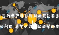 如果您在使用Tokenim或类似的加密货币钱包服务时