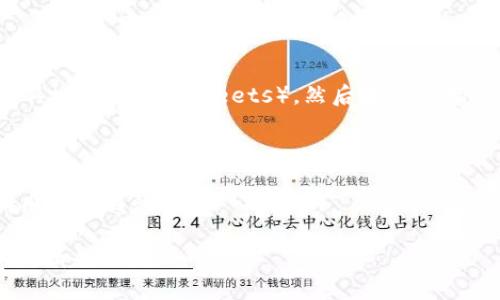 为了更好地展示加密货币的排序及其相关信息，您可以使用一个表格来组织这些数据。以下是一个示例的加密货币排名表格，包括代币名称、符号、市场价值和当前价格。您可以将其格式化为图片以确保其视觉效果。

### 加密货币排名示例表格

| 排名 | 代币名称    | 符号 | 市场价值 (USD)    | 当前价格 (USD) |
|------|------------|------|----------------|-----------------|
| 1    | 比特币      | BTC  | 900,000,000,000 | 47,000          |
| 2    | 以太坊      | ETH  | 400,000,000,000 | 3,500           |
| 3    | Binance Coin| BNB  | 90,000,000,000  | 450             |
| 4    | XRP        | XRP  | 50,000,000,000  | 1.20            |
| 5    | Cardano    | ADA  | 40,000,000,000  | 1.00            |

您可以根据需要调整表格中的数据和格式。这个表格显示了加密货币的基本信息，并且根据市场行情可以进行实时更新。

### 如何使用此表格

1. **创建视觉效果**: 如果您需要将此表格转换为图片，可以使用Excel或在线表格工具（如Google Sheets），然后将其保存为图片格式。
   
2. **嵌入到网页**: 将其相关的HTML/CSS代码嵌入到您的网站，以便于。

3. **信息更新**: 定期更新表格中的数据，以反映市场上的最新行情，保持内容的新鲜感和相关性。

希望这些信息能够帮助您更好地整理和展示加密货币的数据！如果您需要进一步的帮助，请告诉我。