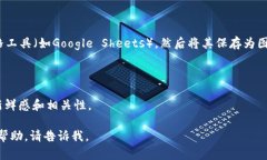 为了更好地展示加密货币的排序及其相关信息，