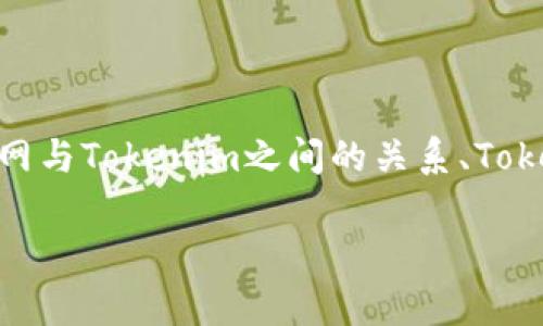 虽然您提到了“火币网”和“tokenim”，但没有明确的上下文或具体的问题。如果您希望了解火币网与Tokenim之间的关系、Tokenim的特性、使用方法或者其他相关的信息，请提供更多的细节，以便于我为您提供相应的内容。

如果您希望我生成一篇关于火币网的内容，我可以为您提供一个示例。请让我知道您的需求！