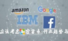 企业为何应该考虑加密货币：行业趋势与未来机