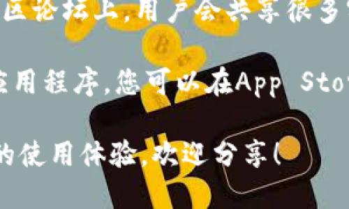 关于Tokenim 2.0钱包是否下架的问题，可以通过以下几个步骤来确认：

1. **访问官方网站**：通常，最权威的信息可以在Tokenim的官方网站上找到。查看是否有公告或更新。

2. **社交媒体**：许多加密货币项目会通过Twitter、Telegram等社交媒体平台进行沟通，您可以查看这些平台的消息。

3. **加密社区论坛**：如Reddit、Bitcointalk等社区论坛上，用户会共享很多实时信息，您可以搜索相关话题。

4. **应用商店**：如果Tokenim 2.0钱包是移动应用程序，您可以在App Store或Google Play中搜索，检查是否还能正常下载。

如果您有更具体的情况或者想讨论Tokenim钱包的使用体验，欢迎分享！