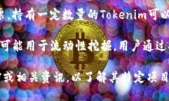 Tokenim的能量涉及多个方面，具体取决于其在特定