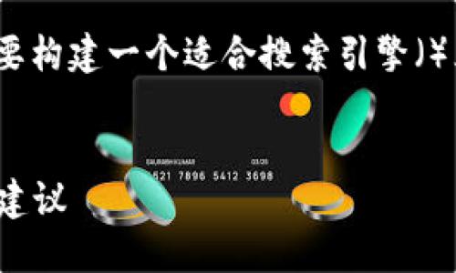 在撰写关于“币安怎么转入 Tokenim”的内容前，我们需要构建一个适合搜索引擎（）且的，以及相关的关键词，然后再整理出一个详细的大纲。


如何在币安平台上高效转入 Tokenim：详细教程与实用建议