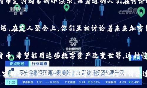 2023年前十加密货币分析：从比特币到以太坊的市场脉动
比特币, 以太坊, 加密货币, 数字资产/guanjianci

引言：加密货币的崛起与变革
在数字经济日益崛起的今天，加密货币不再是一个陌生的概念。自2009年比特币首次面世以来，加密货币已迅速发展，2023年全球已经有成千上万种加密货币。一夜之间，从比特币到以太坊，各大数字资产的价值与潜力不断引发关注与讨论。

第一部分：什么是加密货币？
加密货币是一种通过加密技术安全保障其交易过程并
                            </div>
                        </div>

                        <div class=