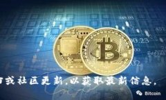 Tokenim 2.0通常与多种主流数字资产钱包兼容。虽然